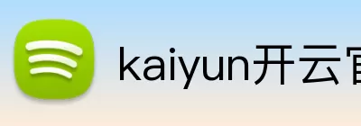 kaiyun开云官方网页版 - kaiyun开云(中国) logo
